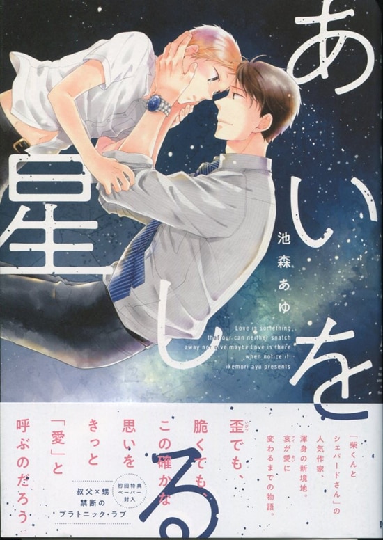 サイン本］多分これから愛の日々／池森あゆ サイン本］多分これから愛