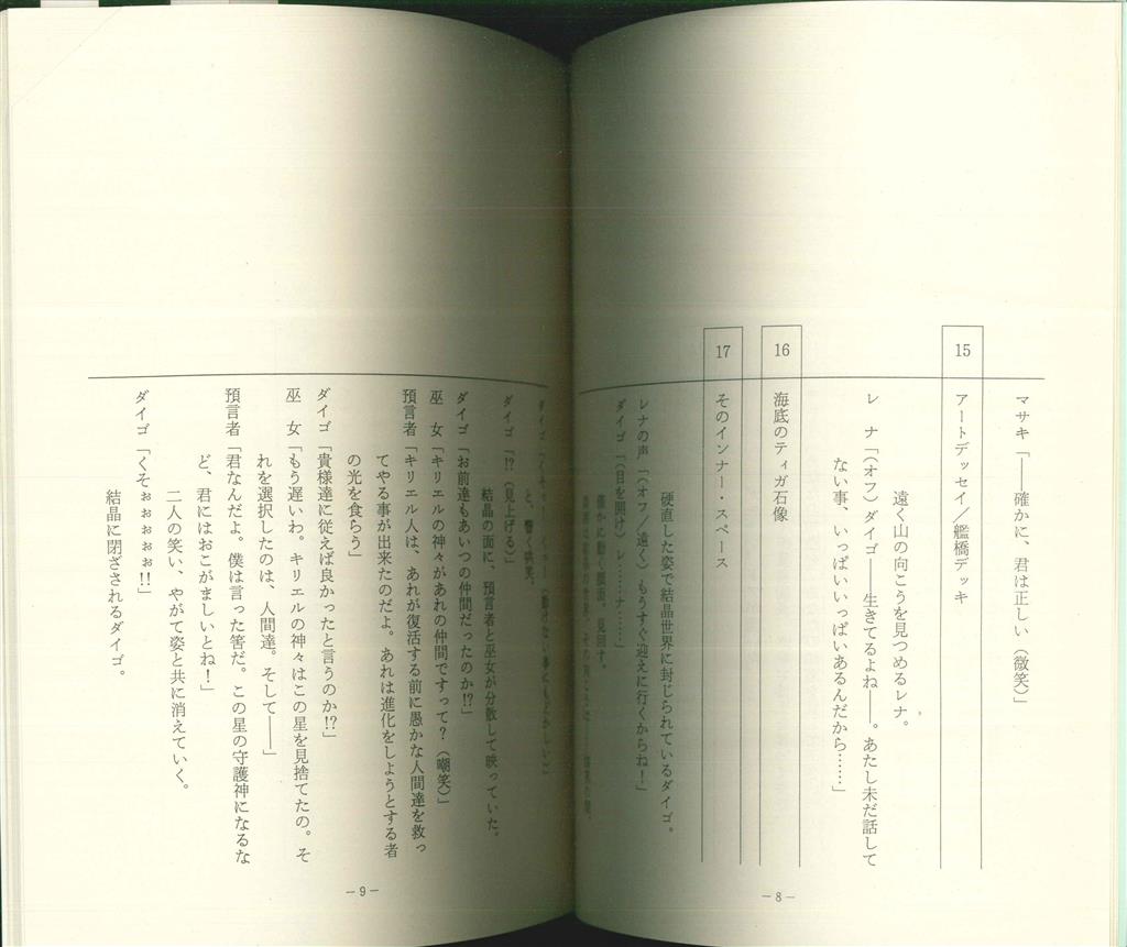 ウルトラマンティガ 第52話 最終話準備稿台本(第一稿付き)