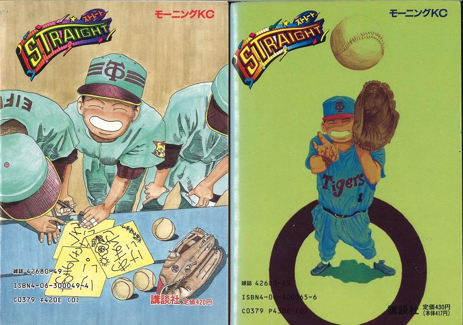 講談社 モーニングKC 松本大洋 STRAIGHT全2巻セット セット