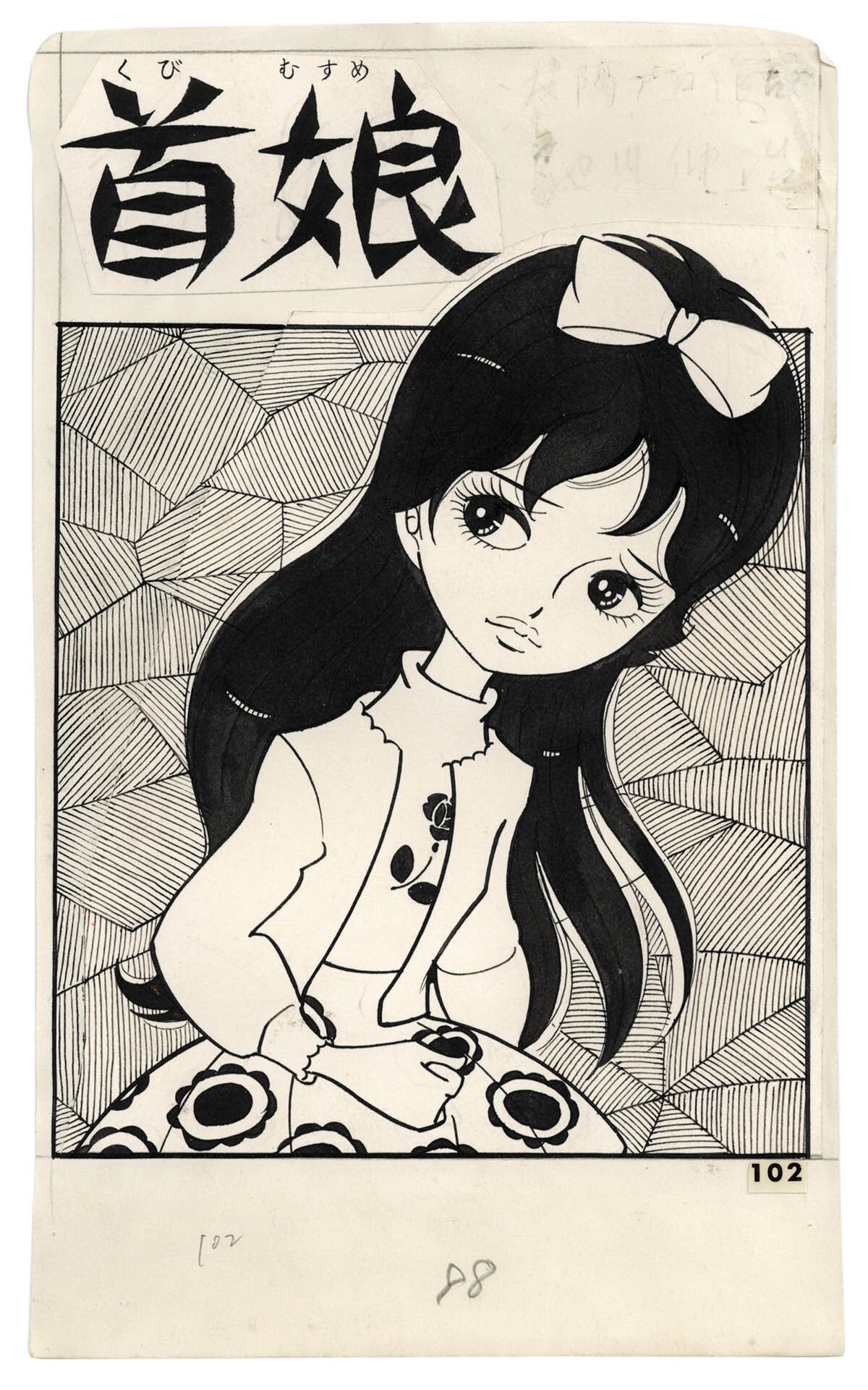 池川伸治直筆原稿「首娘」29枚完結+後記1枚