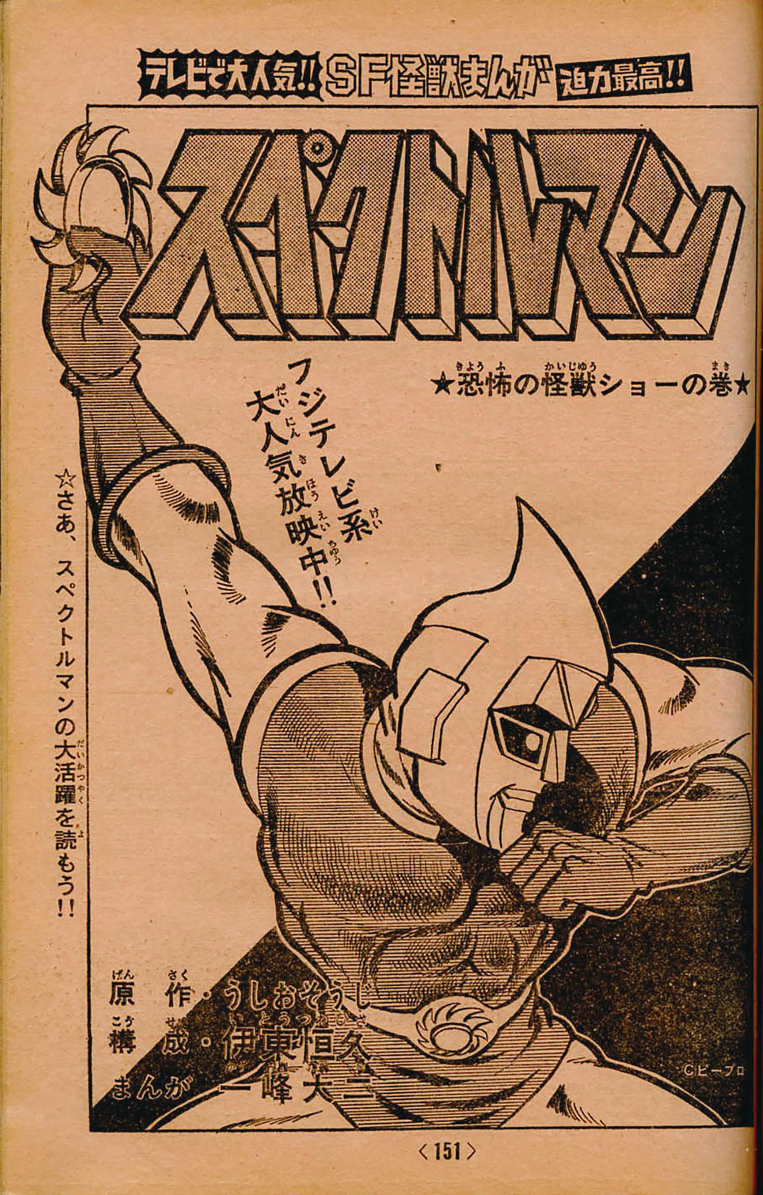 冒険王1972(S47)04