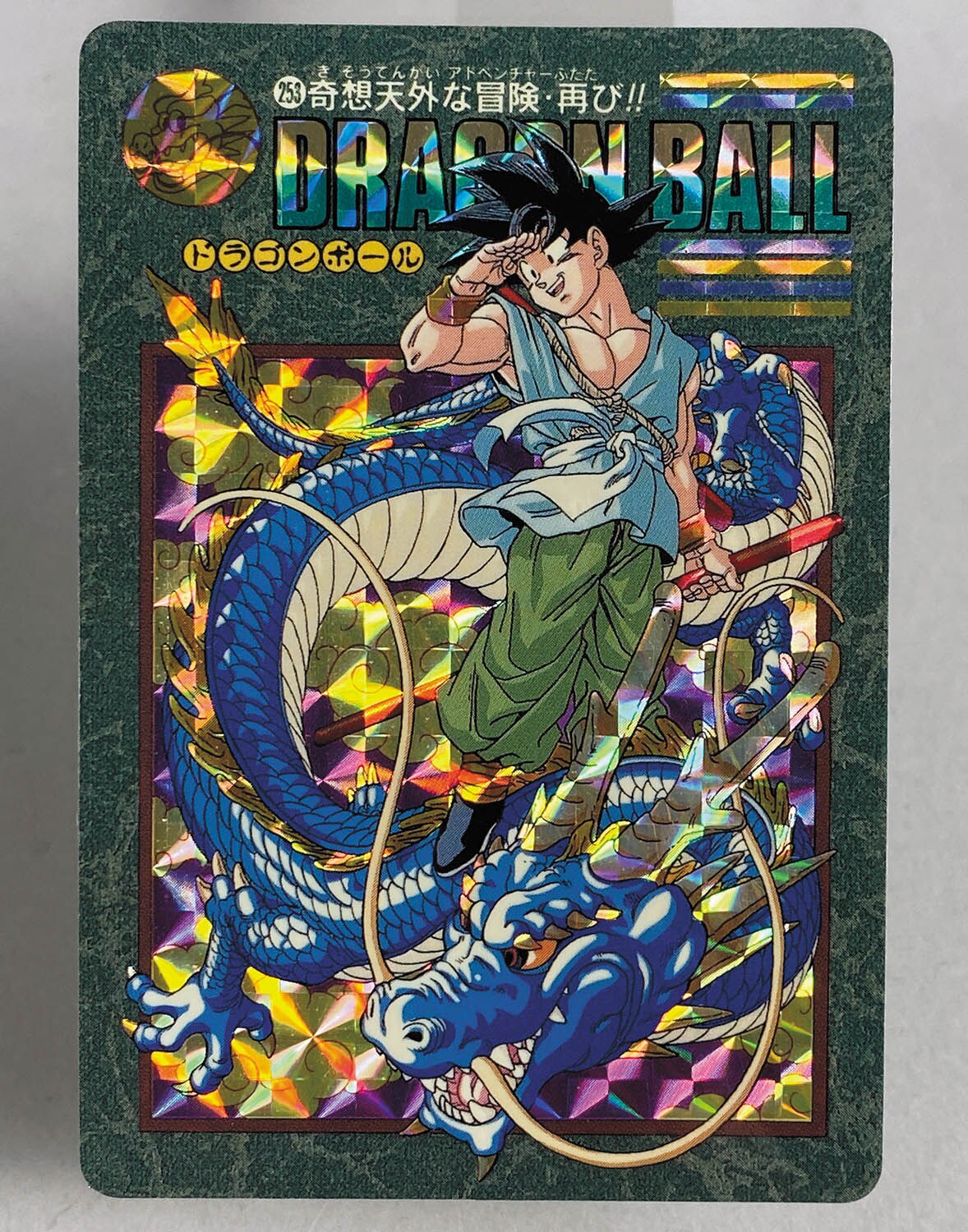 ドラゴンボール カードダス ビジュアルアドベンチャー 2 ドラゴン