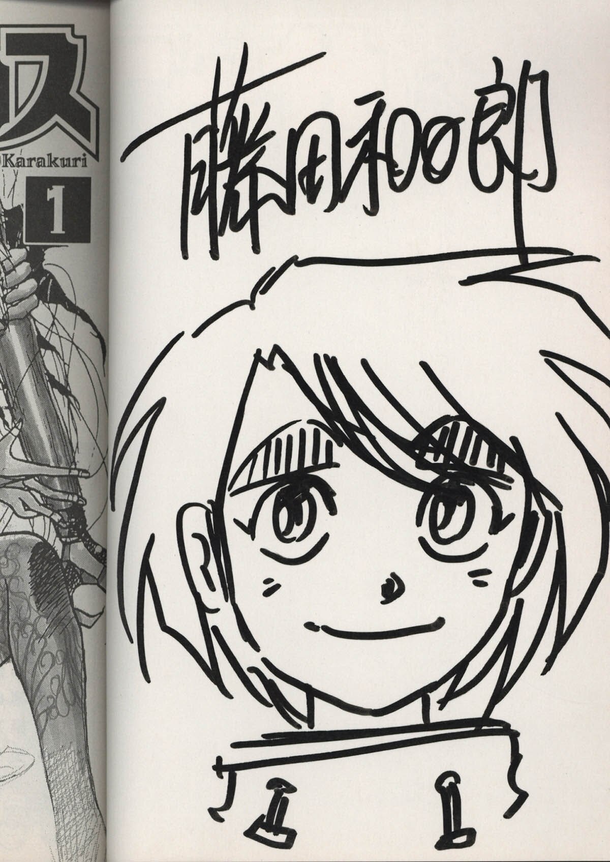 2104] 藤田和日郎 直筆イラストサイン本「からくりサーカス」1巻 才賀勝