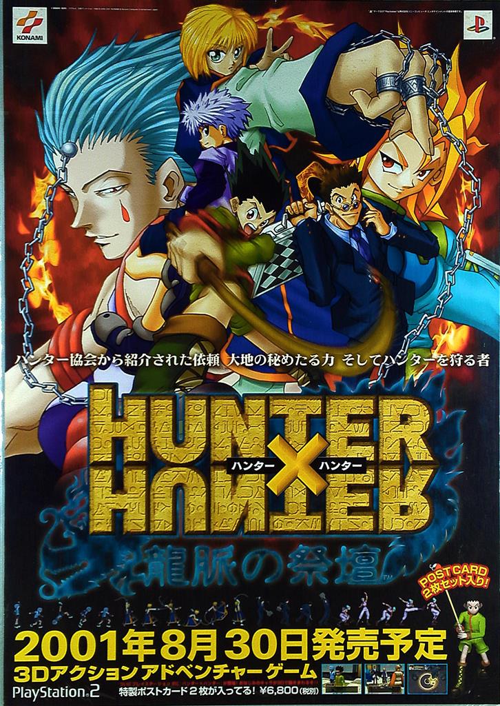 HUNTER×HUNTER』B2グラフィックポスター 2枚セット Amazon.co.jp: 冨樫