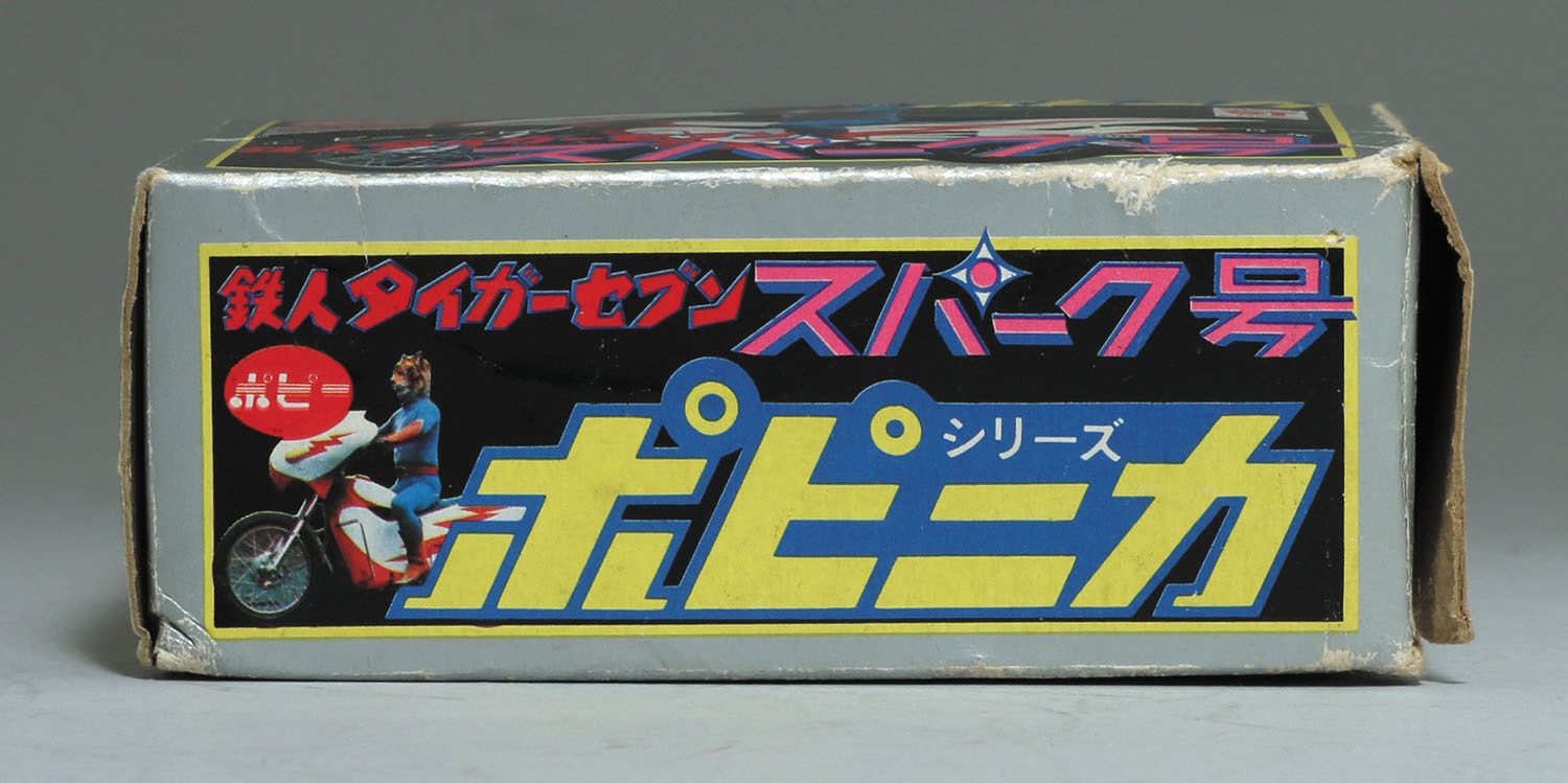 スパーク号/鉄人タイガーセブン/ポピニカ