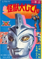 中沢啓治「怪獣島の決戦ゴジラの息子」1968(S43)01ふろく