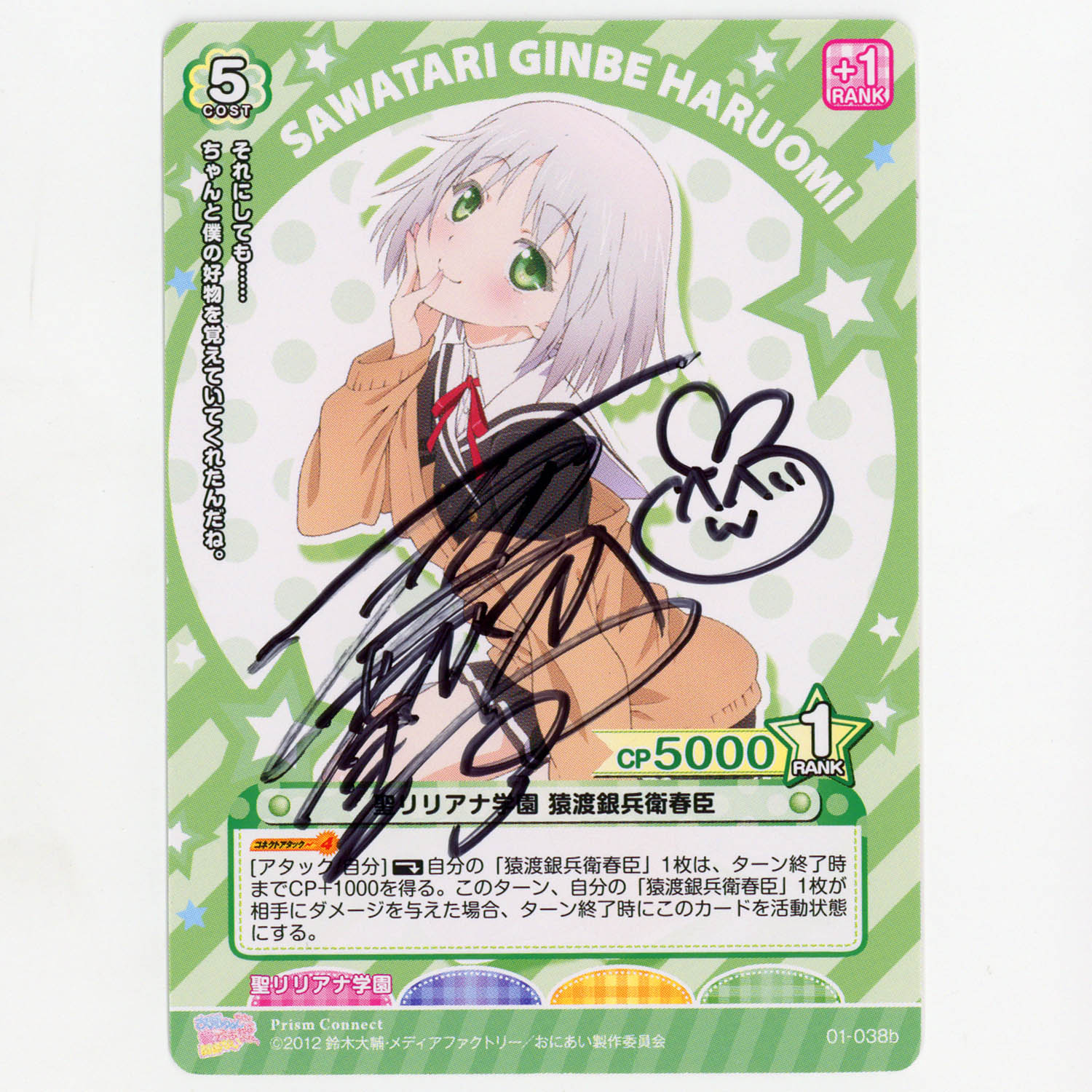 7543] 聖リリアナ学園 猿渡銀兵衛春臣 (CV:下田麻美) 声優直筆サイン