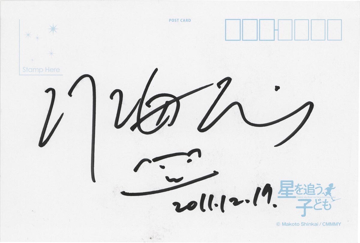 3586] 新海誠 直筆サイン入りポストカード「星を追う子ども」