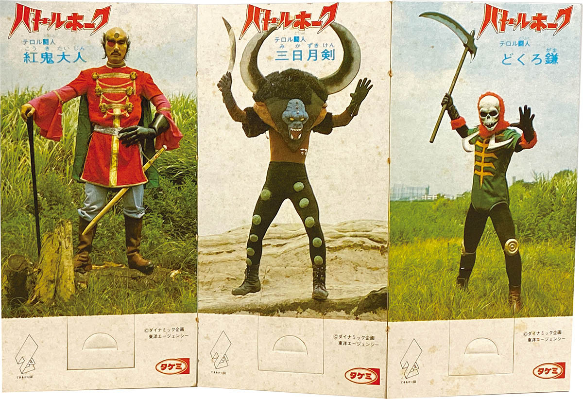 ◇タケミ◇ビッガー合金◇超合金◇バトルホーク◇ビッグホーク◇当時