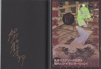 井上まい 直筆サイン本「大丈夫倶楽部」1巻