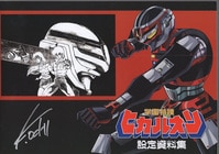 瀬戸利樹 直筆サイン本「SETOGRAPH: 瀬戸利樹ファースト写真集」