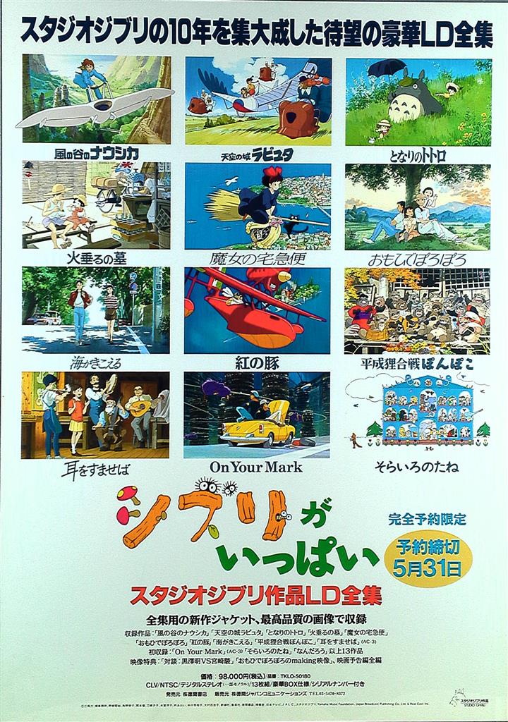 LD スタジオジブリ全集 限定盤LD-BOX（ジブリがいっぱい）レーザー