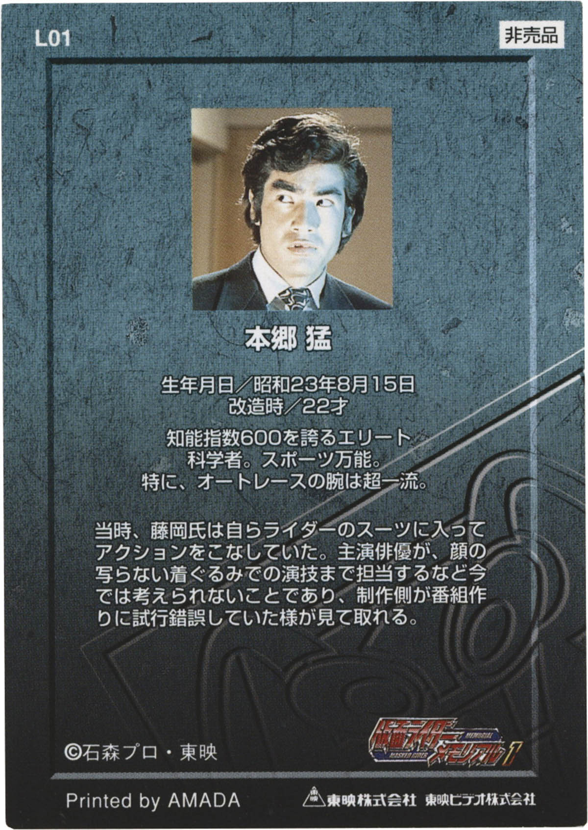 2515] 藤岡弘、 直筆サイン入りカード「仮面ライダーメモリアル1カード