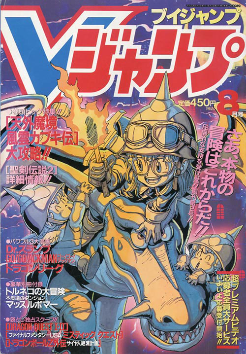 Vジャンプ1993(H05)08