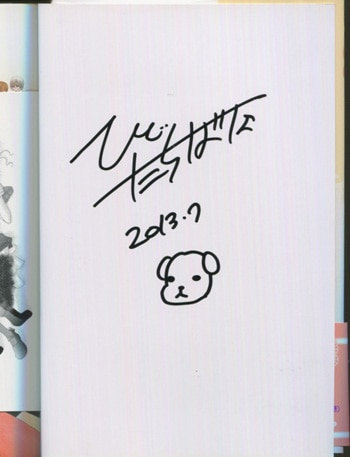 樋口橘 直筆サイン本「学園アリスイラストファンブック」