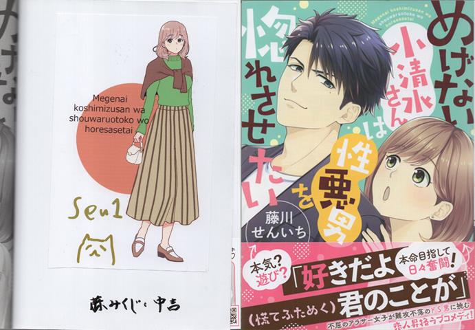 両先生のサイン入り 不運からの最強男 1巻 サイン本 両先生