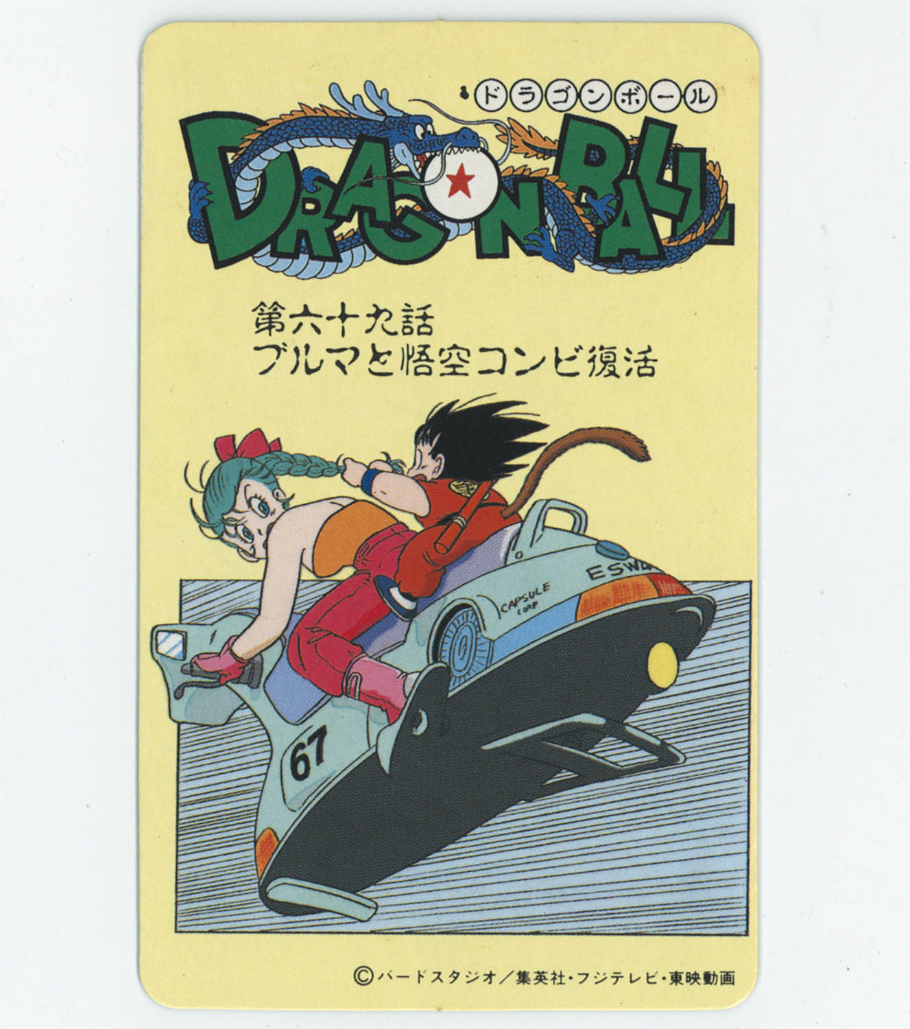 6212] ドラゴンボール とびら絵カード 23 第六十九話 ブルマと悟空