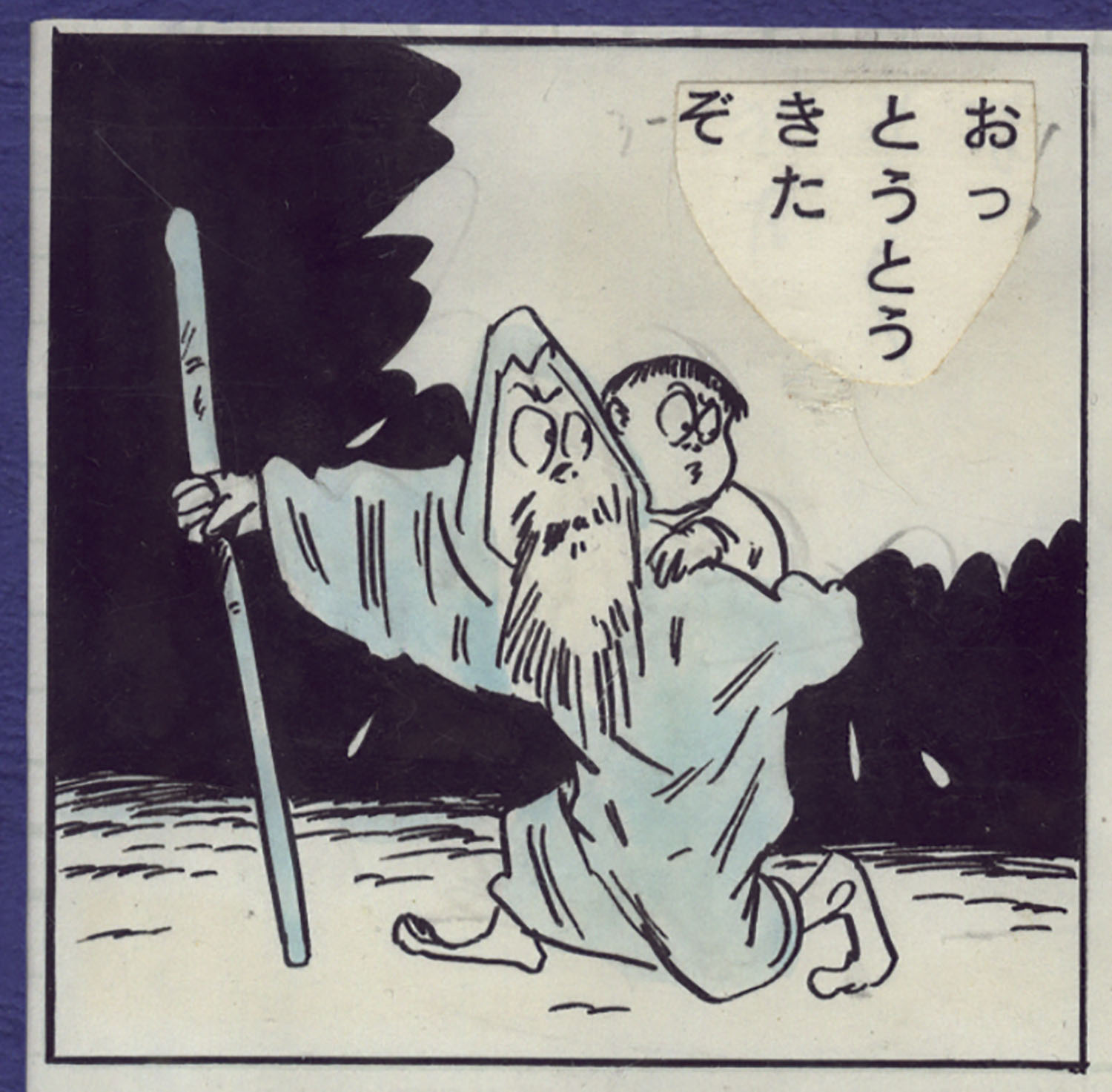 水木しげる直筆原稿「地獄」