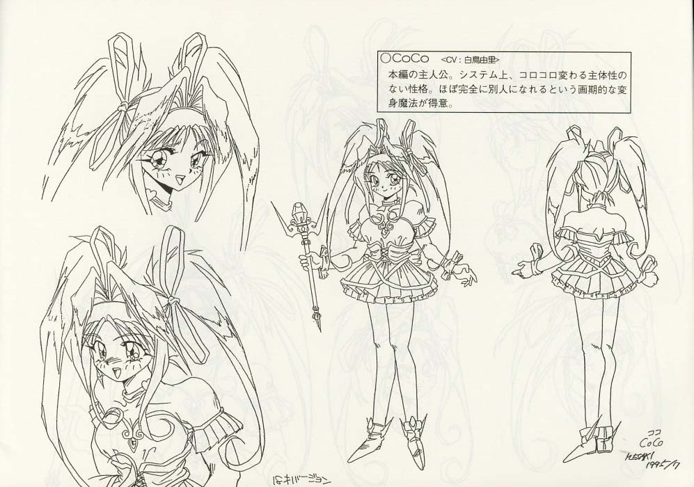 魔法少女ファンシーCOCO 設定資料集