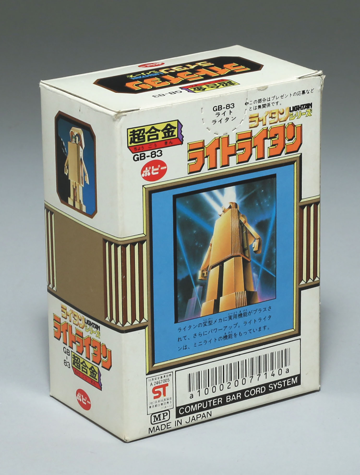 超合金GB-83．ライトライタン。 GB-83 ライトライタン/ゴールド