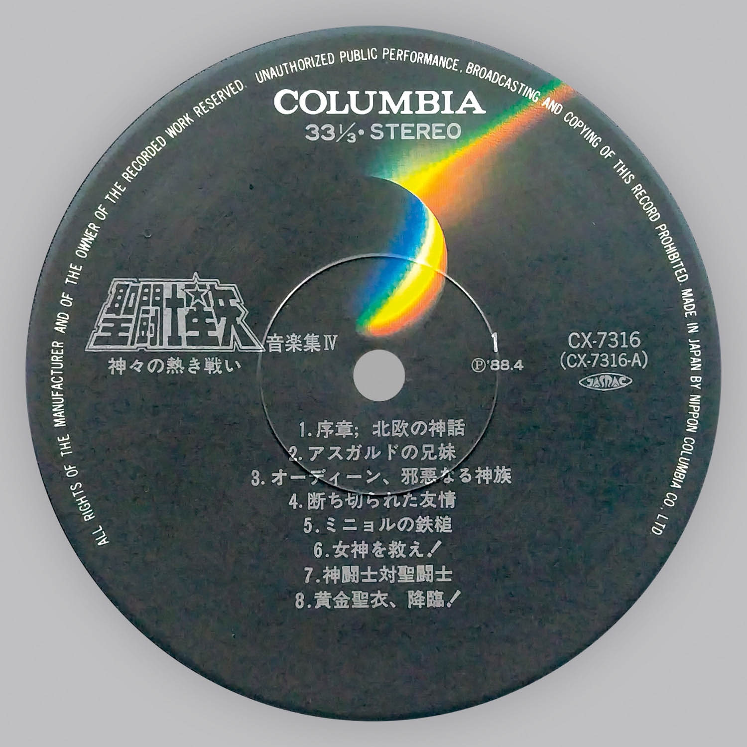 5024] [CX-7316] 聖闘士星矢 音楽集IV 神々の熱き戦い