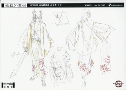 妖狐×僕SS 設定