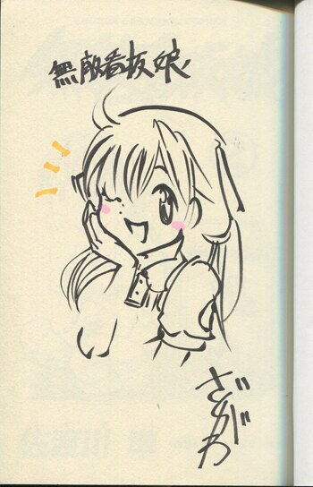 佐渡川準 直筆イラストサイン本「無敵看板娘」2巻