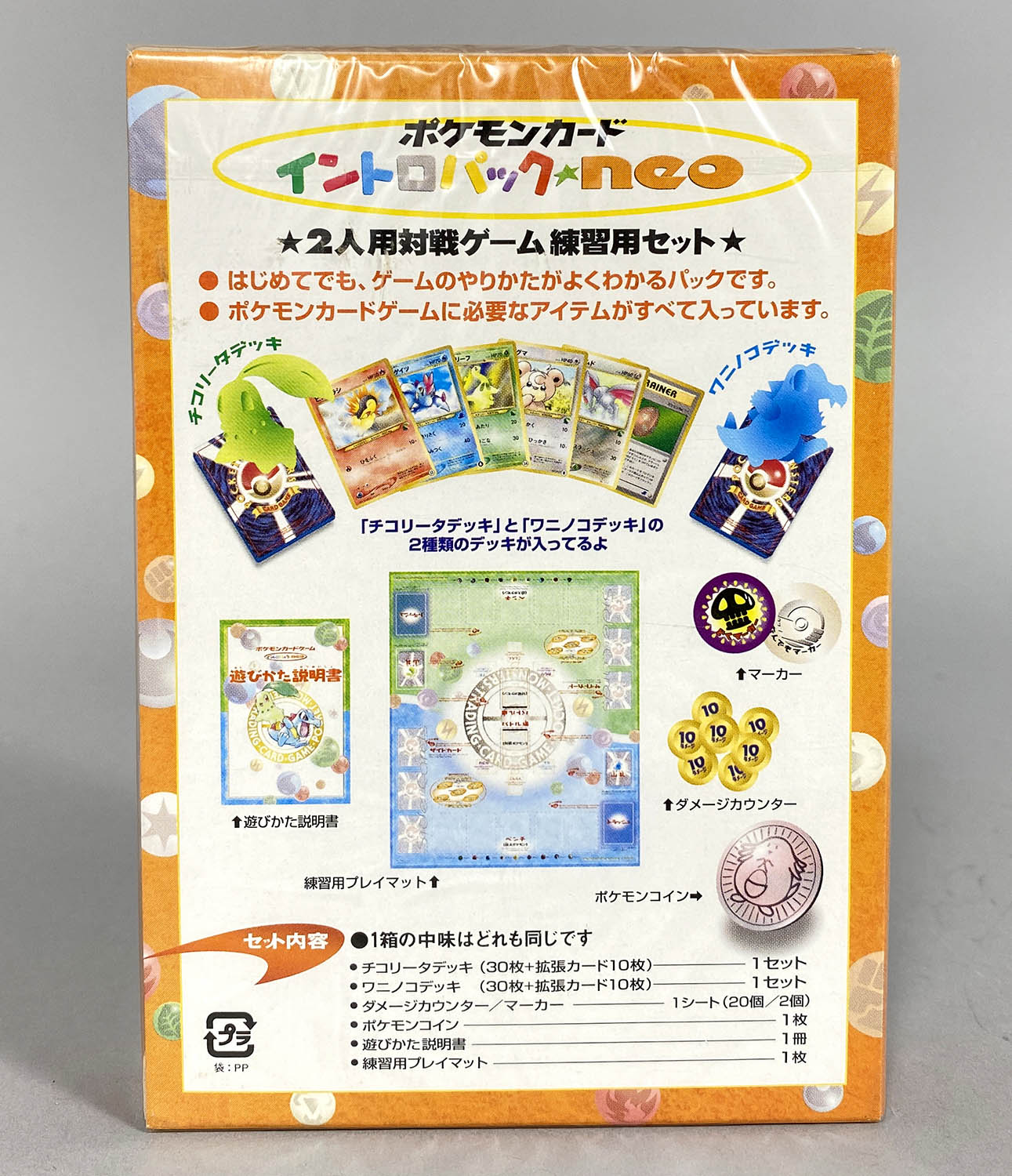 5213] ポケモンカード 旧裏 イントロパックneo