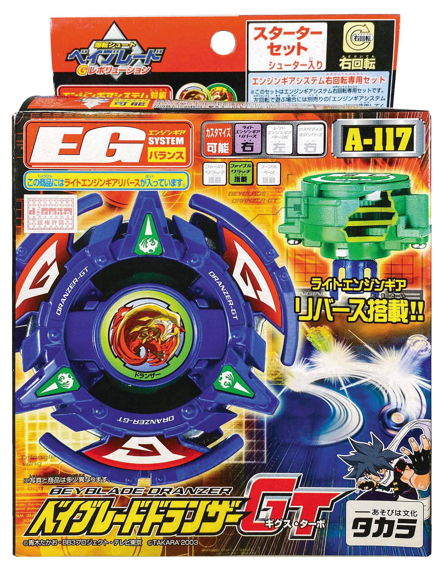 タカラ ドランザーGT