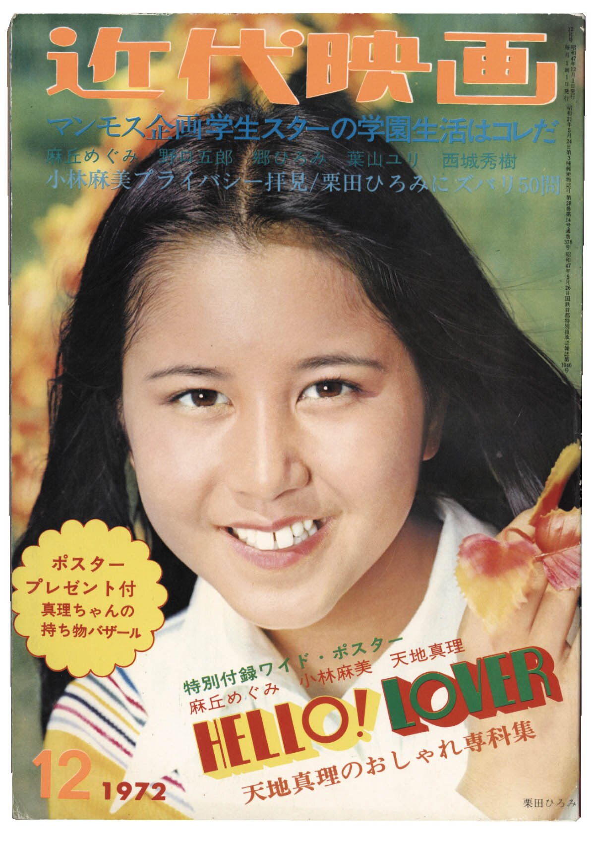 近代映画 1972年12月号