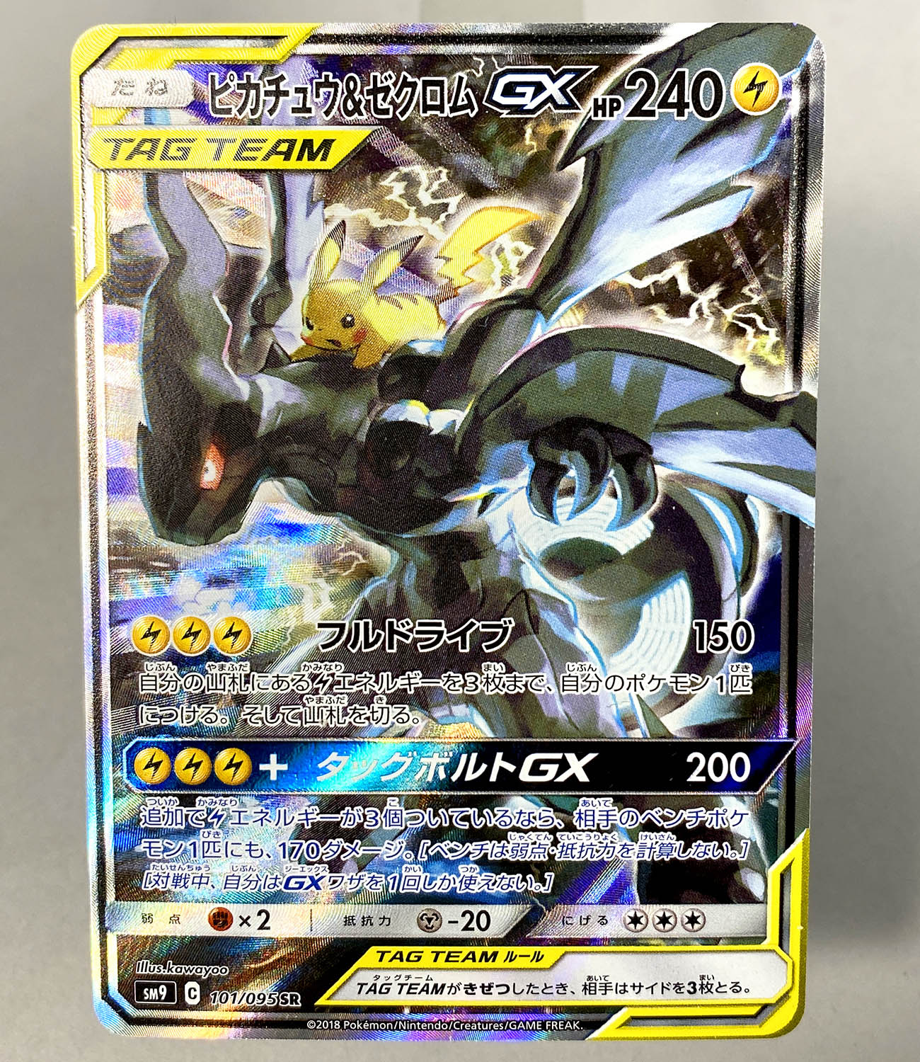 5247] ポケモンカード ピカチュウ&ゼクロムGX(SR) SM9