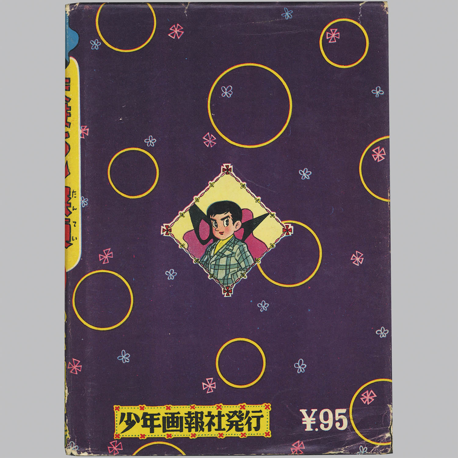9001] 少年画報社/桑田次郎「まぼろし探偵 ・全11巻セット」