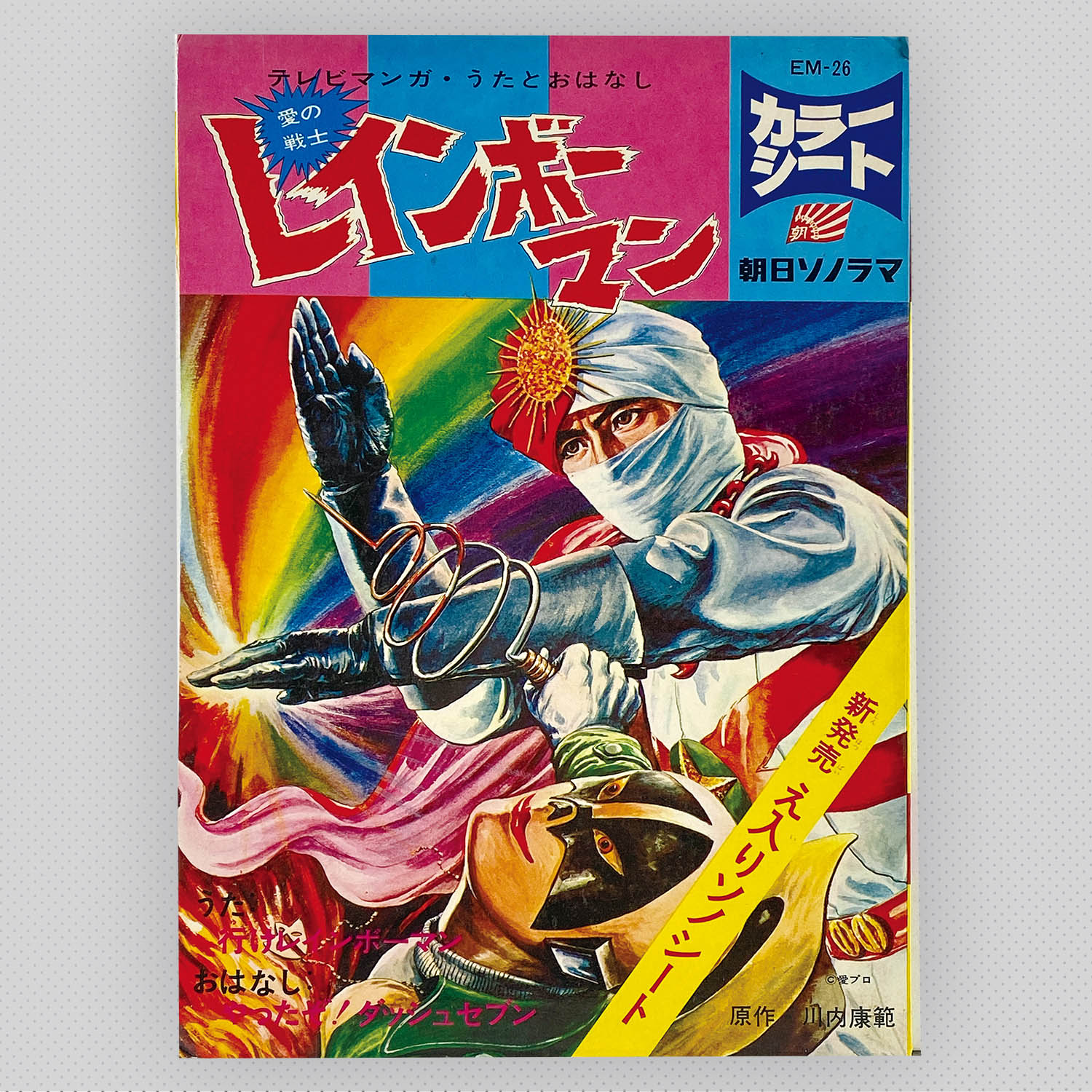 6529] [EM-26] 愛の戦士レインボーマン