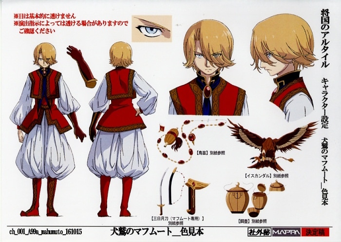 将国のアルタイル 設定