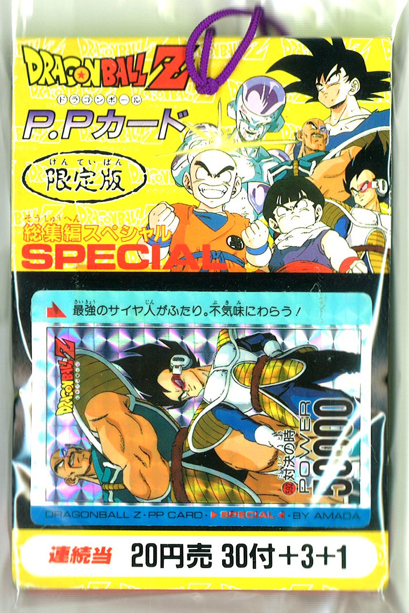 アマダ ドラゴンボールZ PPカード フリーザ 551 無敵のフリーザ アマダ