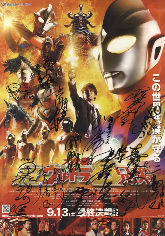 超ウルトラ8兄弟 ムック本直筆サイン入り 超ウルトラ8兄弟 ムック本