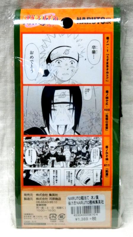 集英社 NARUTO NARUTO展 額当て 木の葉抜け忍