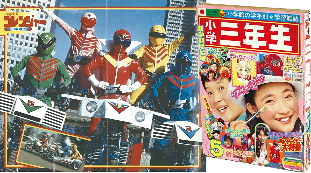 2718] 小学三年生1975年5月号 1975(S50)05