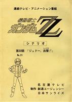 ふしぎ星の☆ふたご姫 台本
