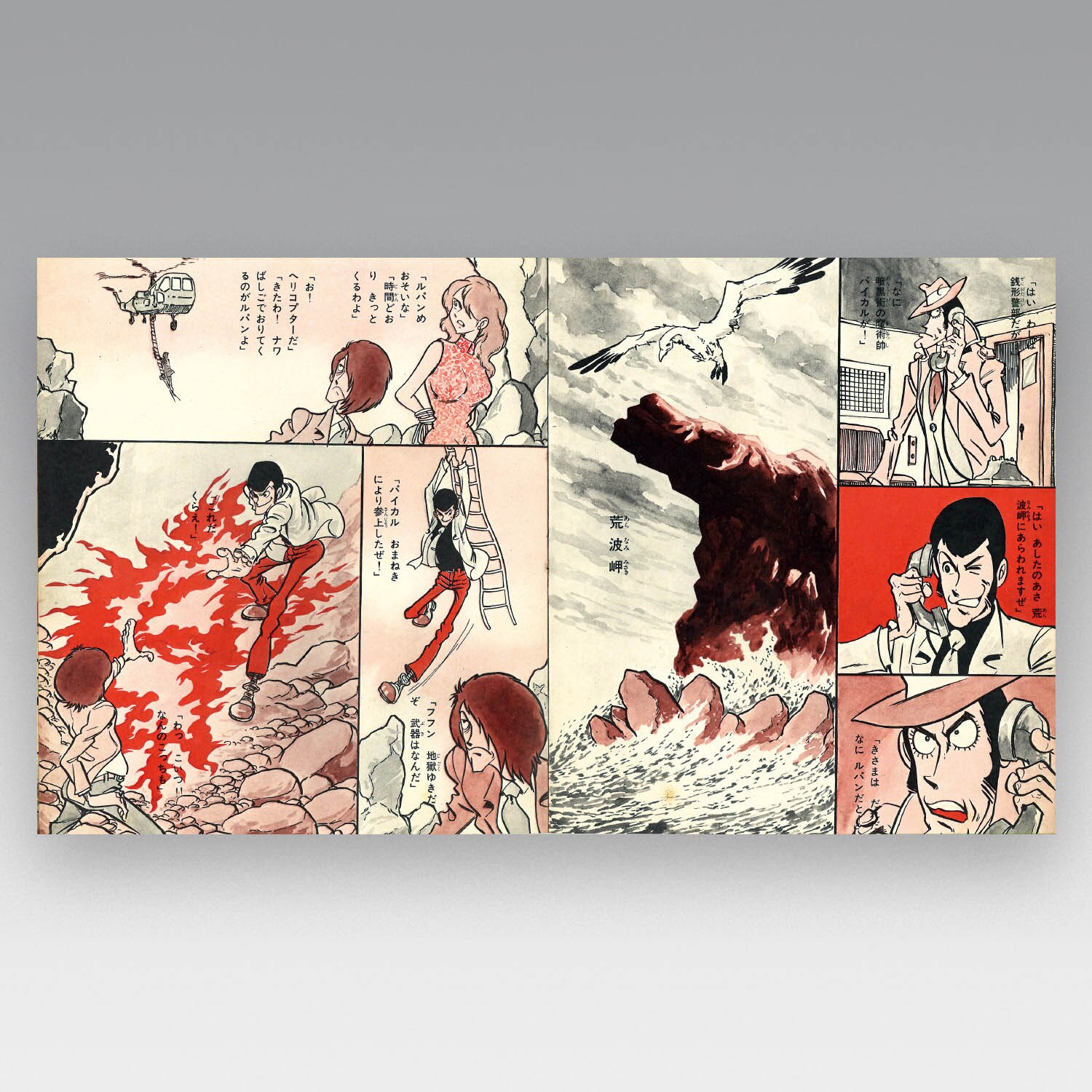 朝日ソノラマ ルパン三世 魔術師パイカル [AM-32]