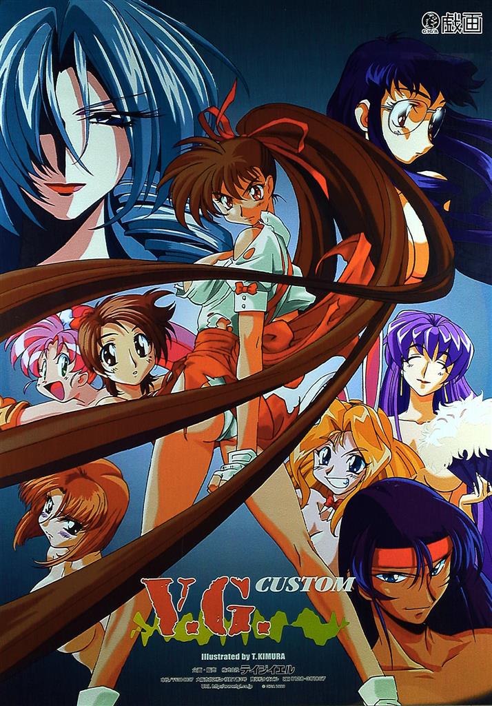 木村貴宏 ヴァリアブル・ジオ(V.G.CUSTOM) B2ポスター