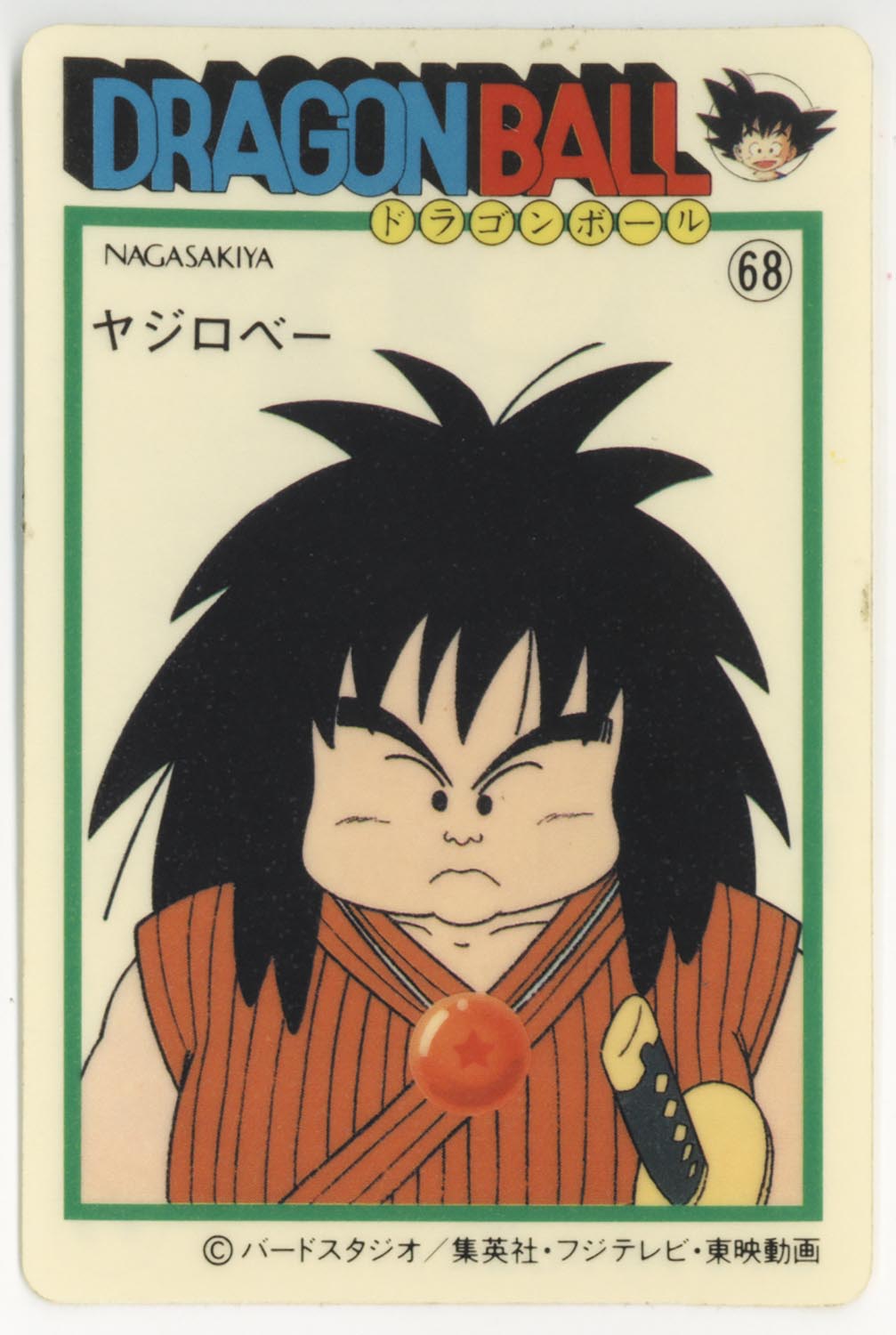 ☆*☆様 ナガサキヤ 新ドラゴンボール天下一可楽キャンディーシール No