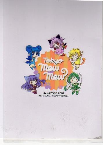 講談社 なかよし雑誌付録 征海未亜 東京ミュウミュウ いちごのプリティ