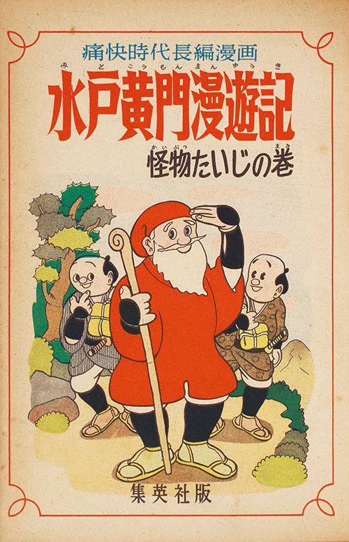 集英社/杉浦茂「杉浦茂傑作漫画全集7冊セット」