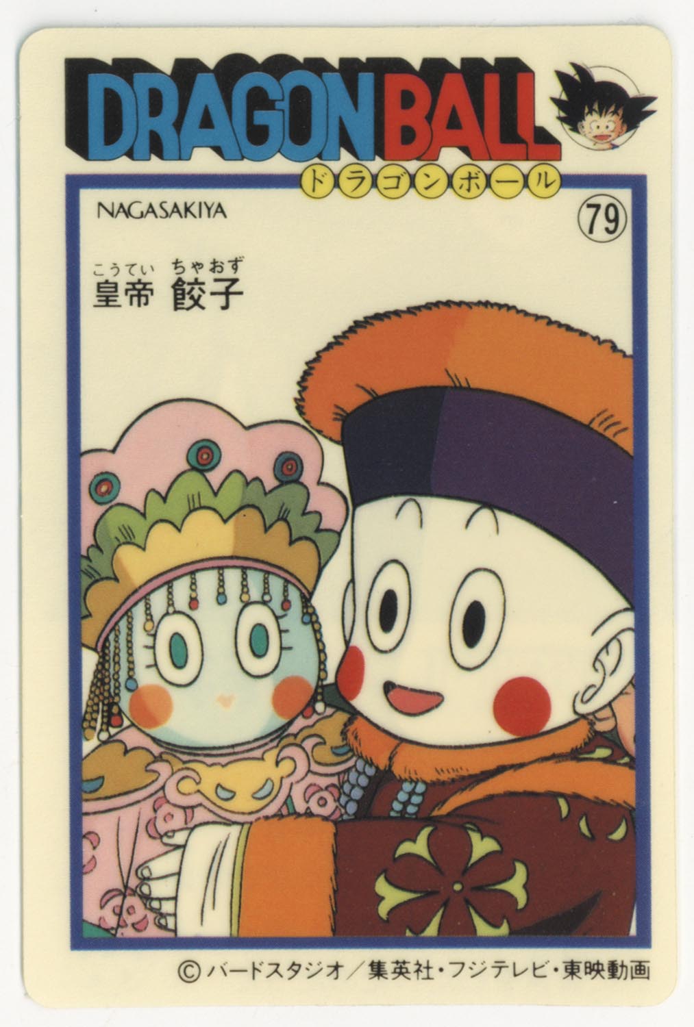 ドラゴンボール 天下一可楽ｷｬﾝﾃﾞｨｰｾﾞﾘｰ 5弾 皇帝 餃子 79