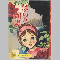 日の丸文庫/水島新司「どん平売り出す1」