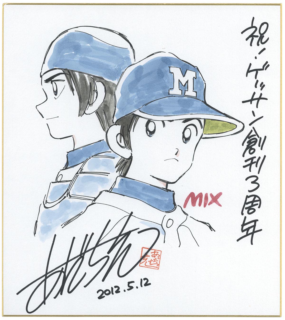 あだち充直筆カラー色紙「MIX」