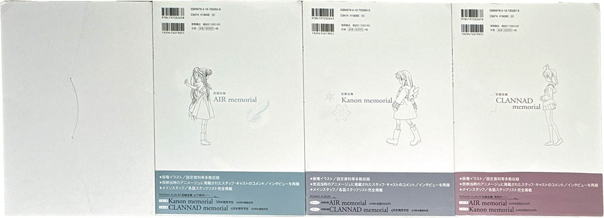 6809] 徳間書店/「記録全集 AIR/Kanon/CLANNAD memorial 全3巻BOXセット」