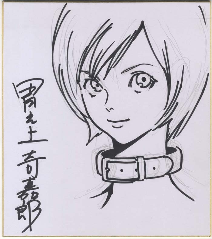 胃之上奇嘉郎 直筆色紙
