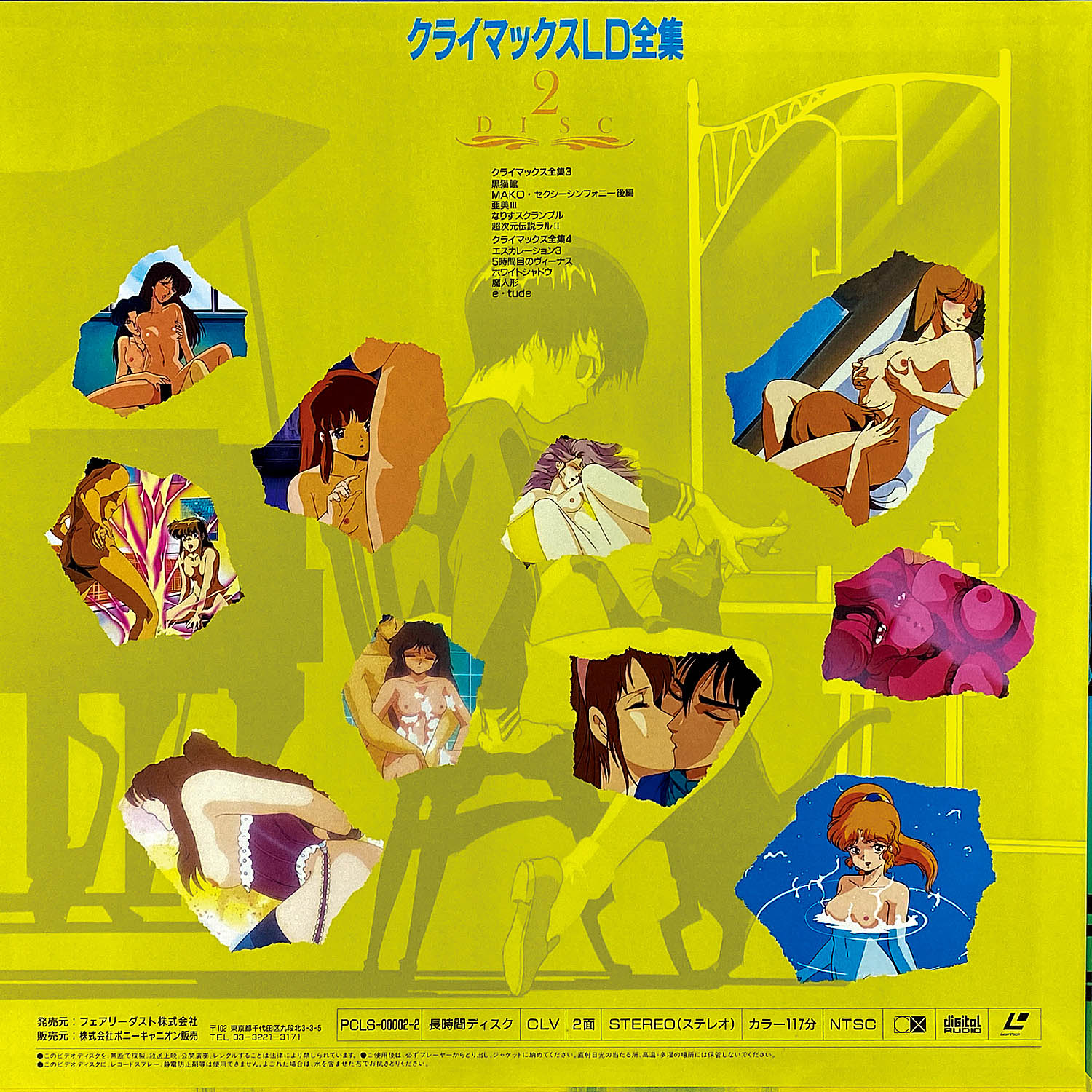 5606] くりいむレモン クライマックス LD全集+LD&CDマルチBOX